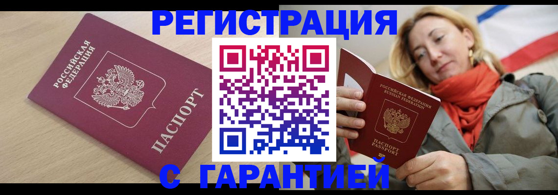 прописка регистрация в Балтийске