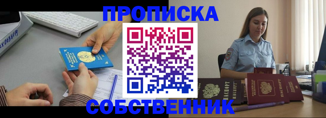 временная регистрация в квартире в Балтийске