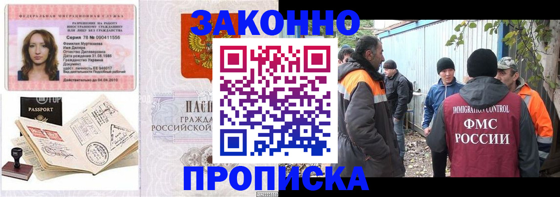 временная регистрация для всех в Балтийске